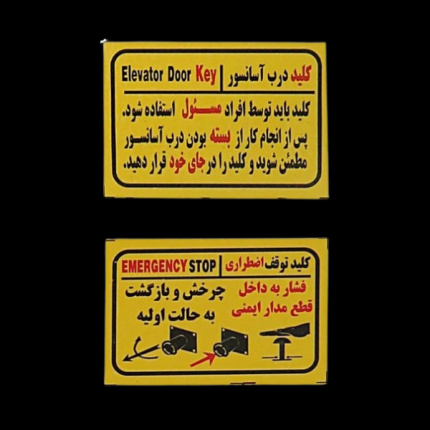 خرید برچسب علائم آسانسور